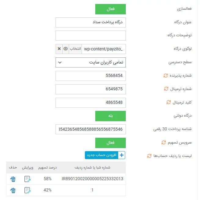 تنظیم درگاه پرداخت سداد