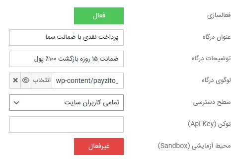 تنظیمات درگاه پرداخت سما