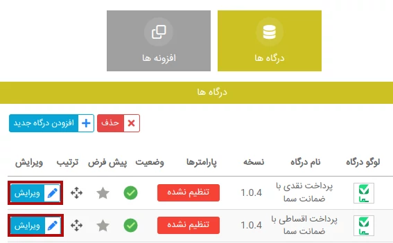 ویرایش تنظیمات درگاه سما