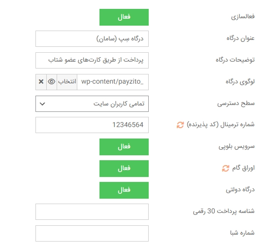 تنظیمات درگاه پرداخت سامان گیش تنظیمات درگاه پرداخت سامان