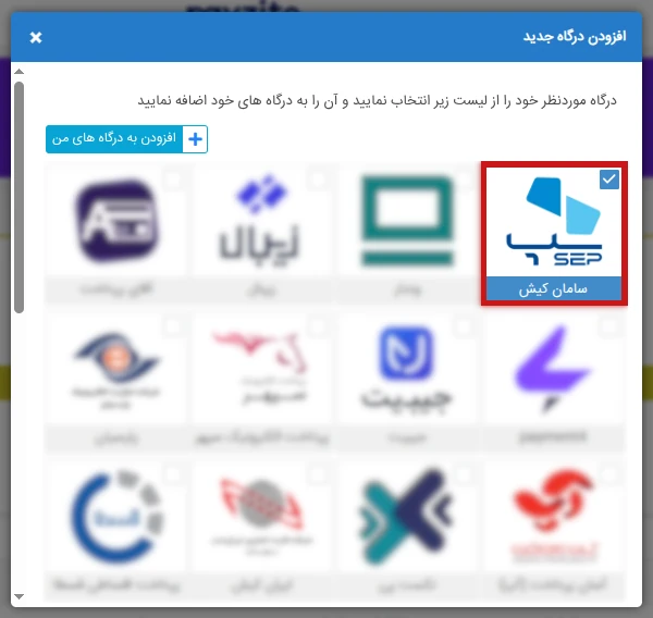 افزودن درگاه سامان به پی زیتو