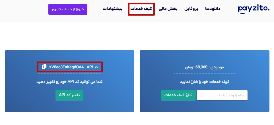 کلید api سرویس کیف خدمات payzito کلید api سرویس کیف خدمات پِی زیتو