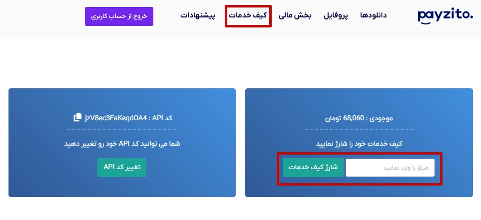 شارژ کیف خدمات payzito شارژ کیف خدمات پِی زیتو