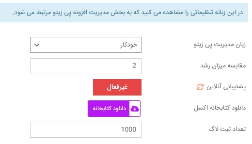 تنظیمات مربوط به بخش مدیریت payzito گزینه تنظیمات مدیریت پی زیتو
