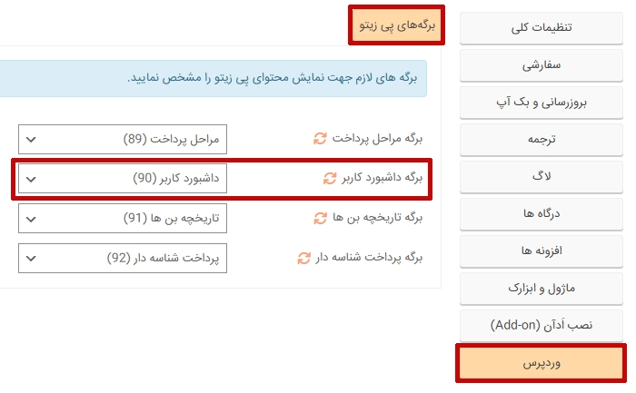 تغییر برگه داشبورد کاربر پِی زیتو