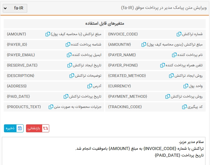 متغییرهای قابل استفاده در ایمیل پِی زیتو