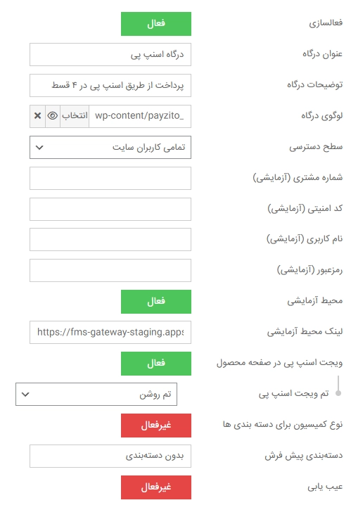 تنظیمات درگاه پرداخت snapppay تنظیمات درگاه پرداخت اسنپ پی