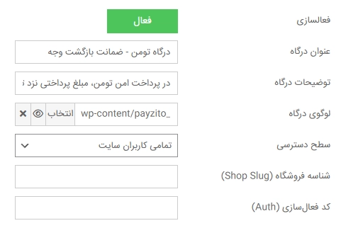 تنظیمات درگاه پرداخت toman تنظیمات درگاه پرداخت تومن