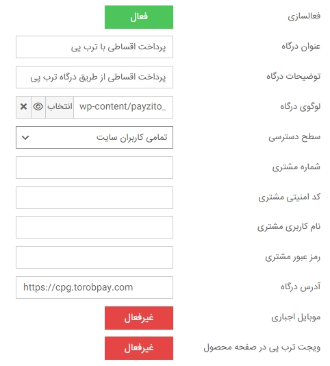 تنظیمات درگاه پرداخت torobpay تنظیمات درگاه پرداخت ترب پی