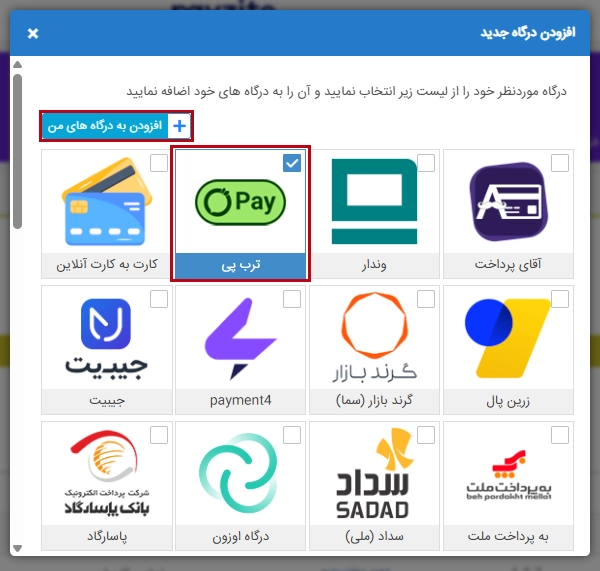 اتصال torobpay به پی زیتو افزودن درگاه ترب پی به پی زیتو
