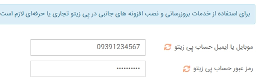 تنظیمات آپدیت payzito تنظیمات آپدیت پِی زیتو