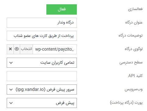 تنظیم درگاه پرداخت وندار