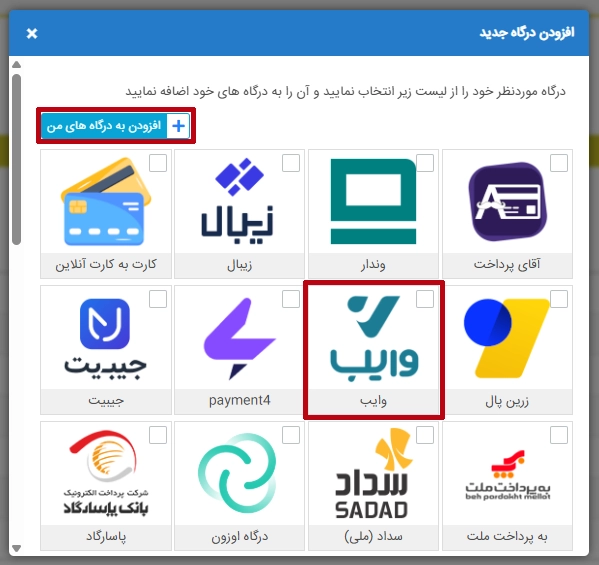 اتصال vibe به پی زیتو افزودن درگاه وایب به پی زیتو