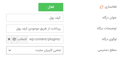 تنظیمات درگاه پرداخت کیف پول payzito تنظیمات درگاه پرداخت کیف پول پِی زیتو