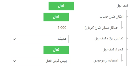 تظیمات کیف پول در payzito تنظیمات کیف پول پِی زیتو