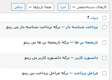 بررسی تنظیمات صحیح برگه های پِی زیتو