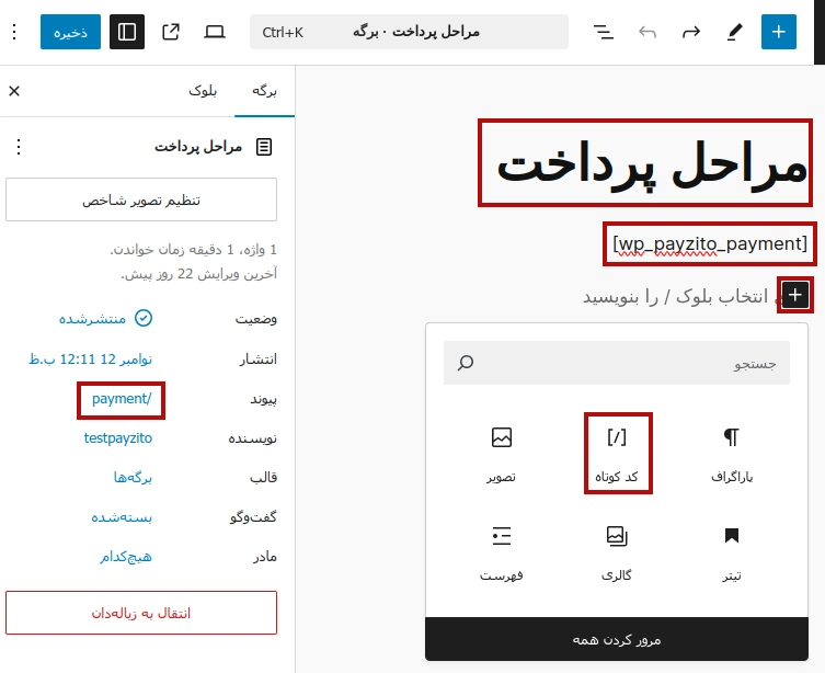 ساخت برگه وردپرس پِی زیتو