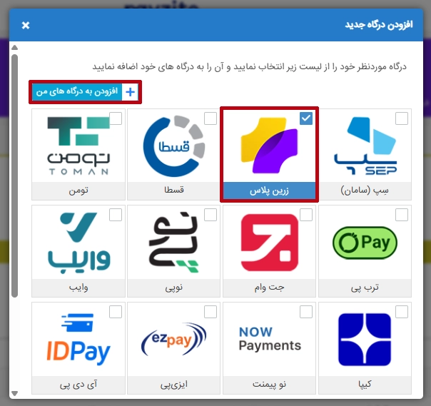 افزودن درگاه زرین پلاس به پی زیتو