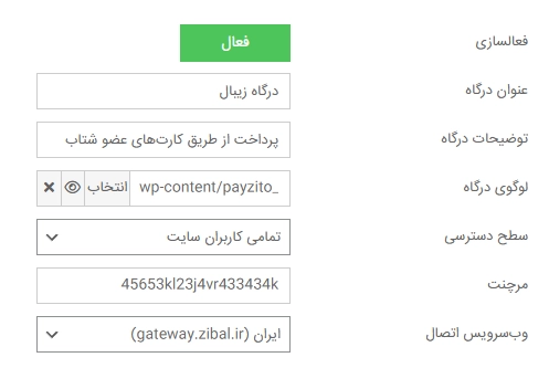 تنظیم درگاه پرداخت زیبال