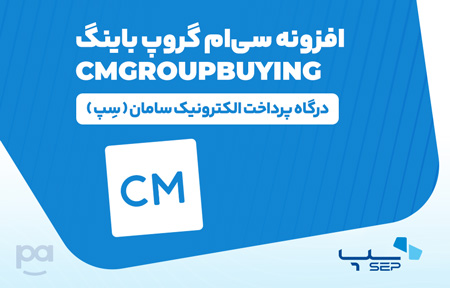 پلاگین سی‌ام گروپ باینگ سِپ