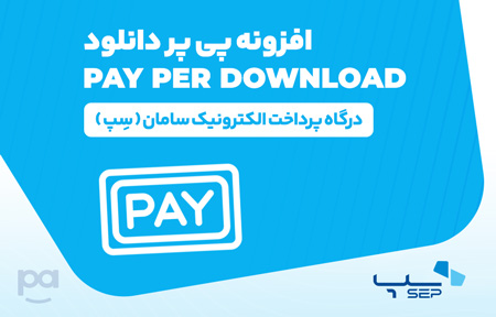 پلاگین پِی پِر دانلود درگاه سِپ