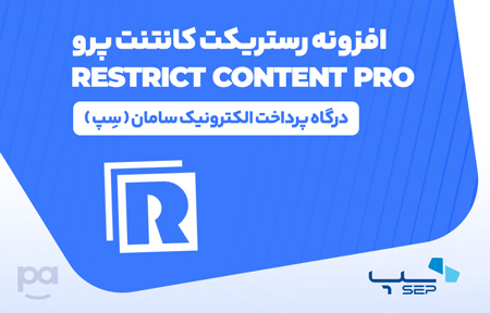 پلاگین رستریکت کانتنت پرو سِپ